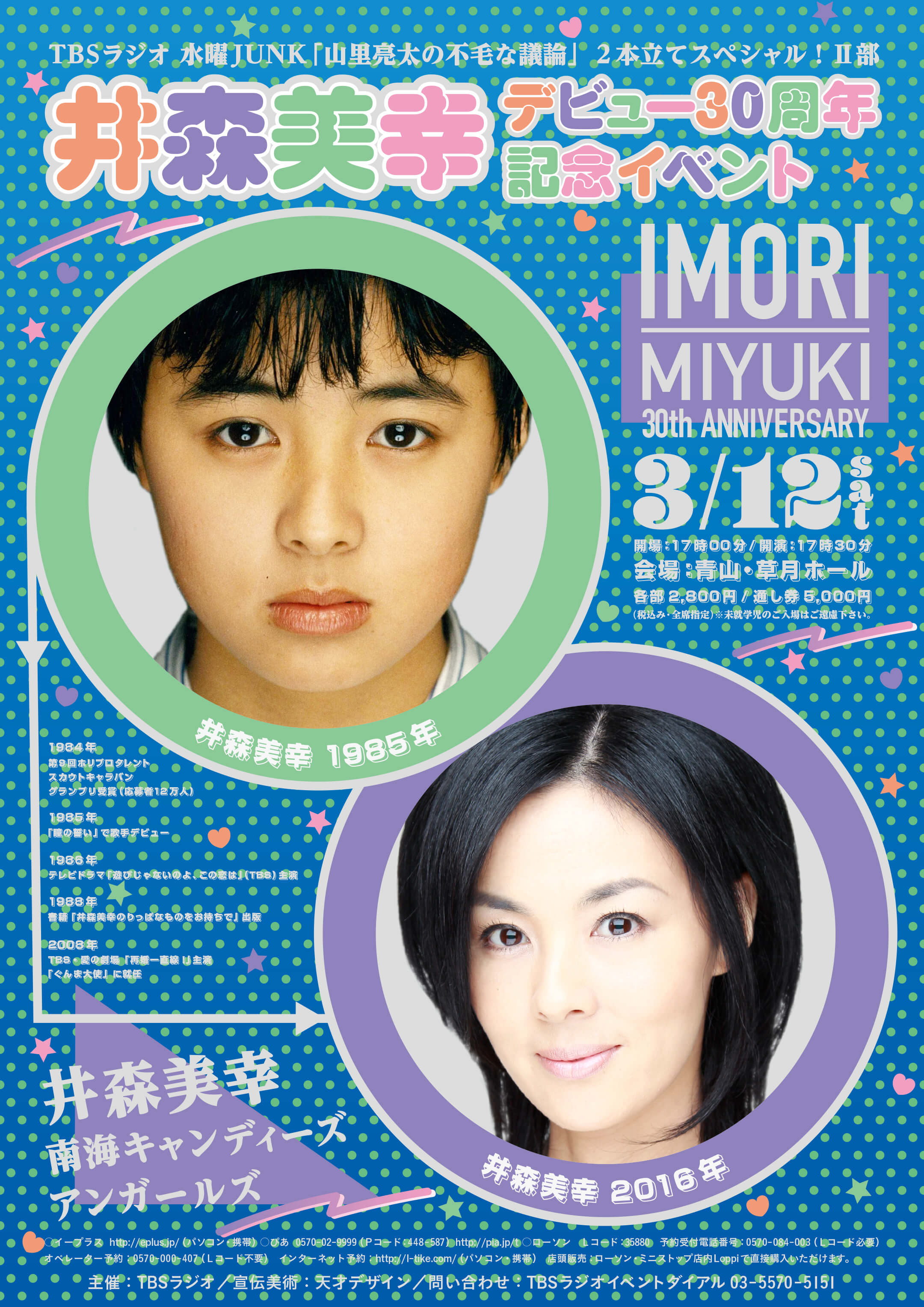 井森美幸デビュー30周年記念イベント