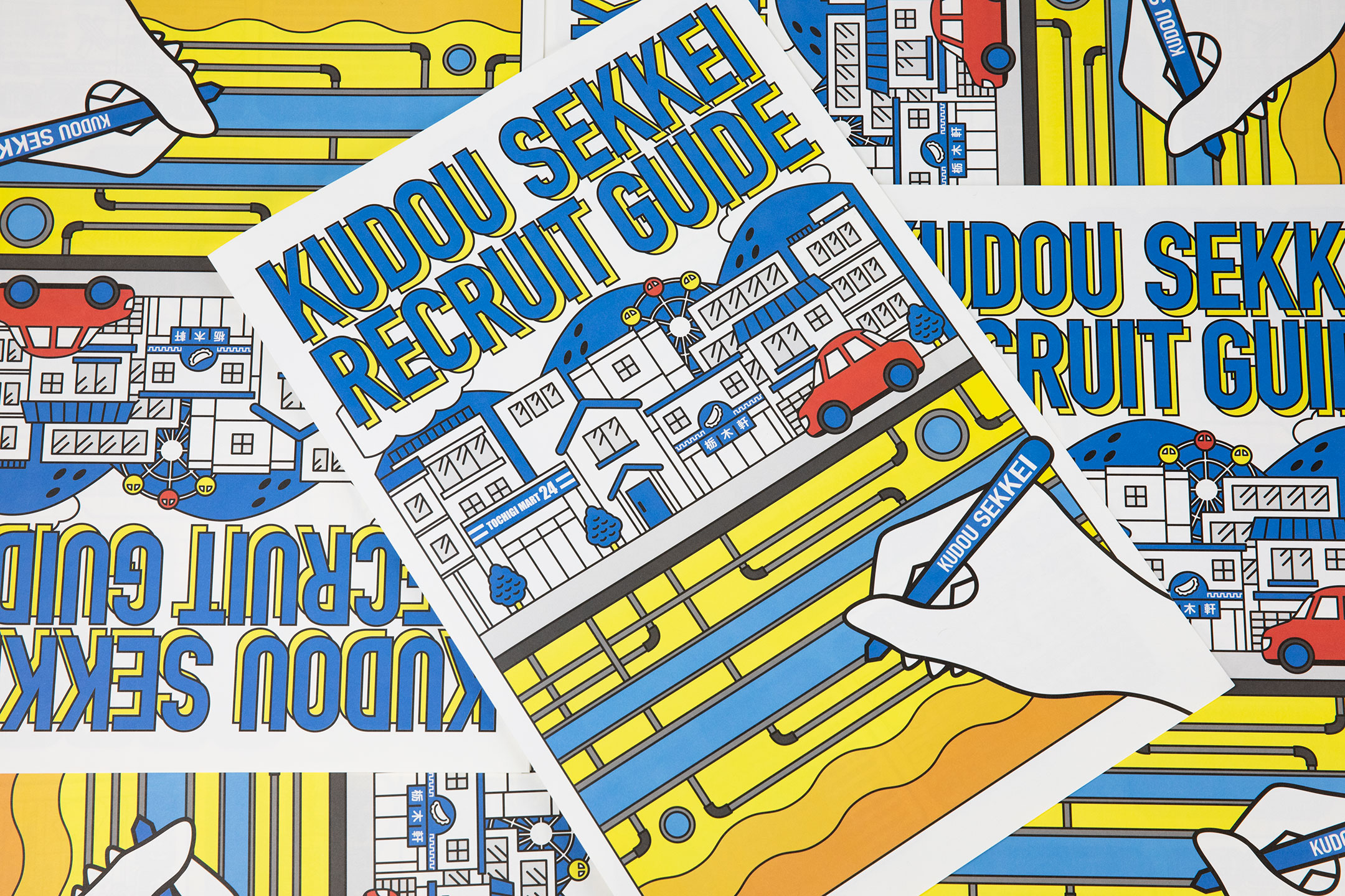 工藤設計採用ツール1