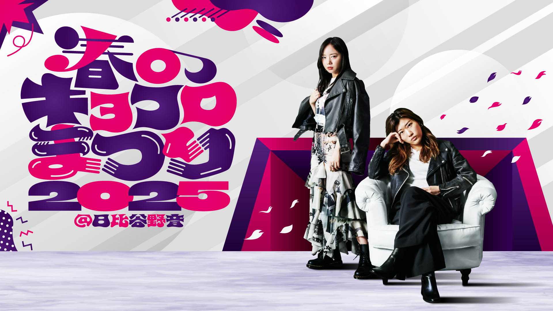 春のキョコロまつり2025@日比谷野音