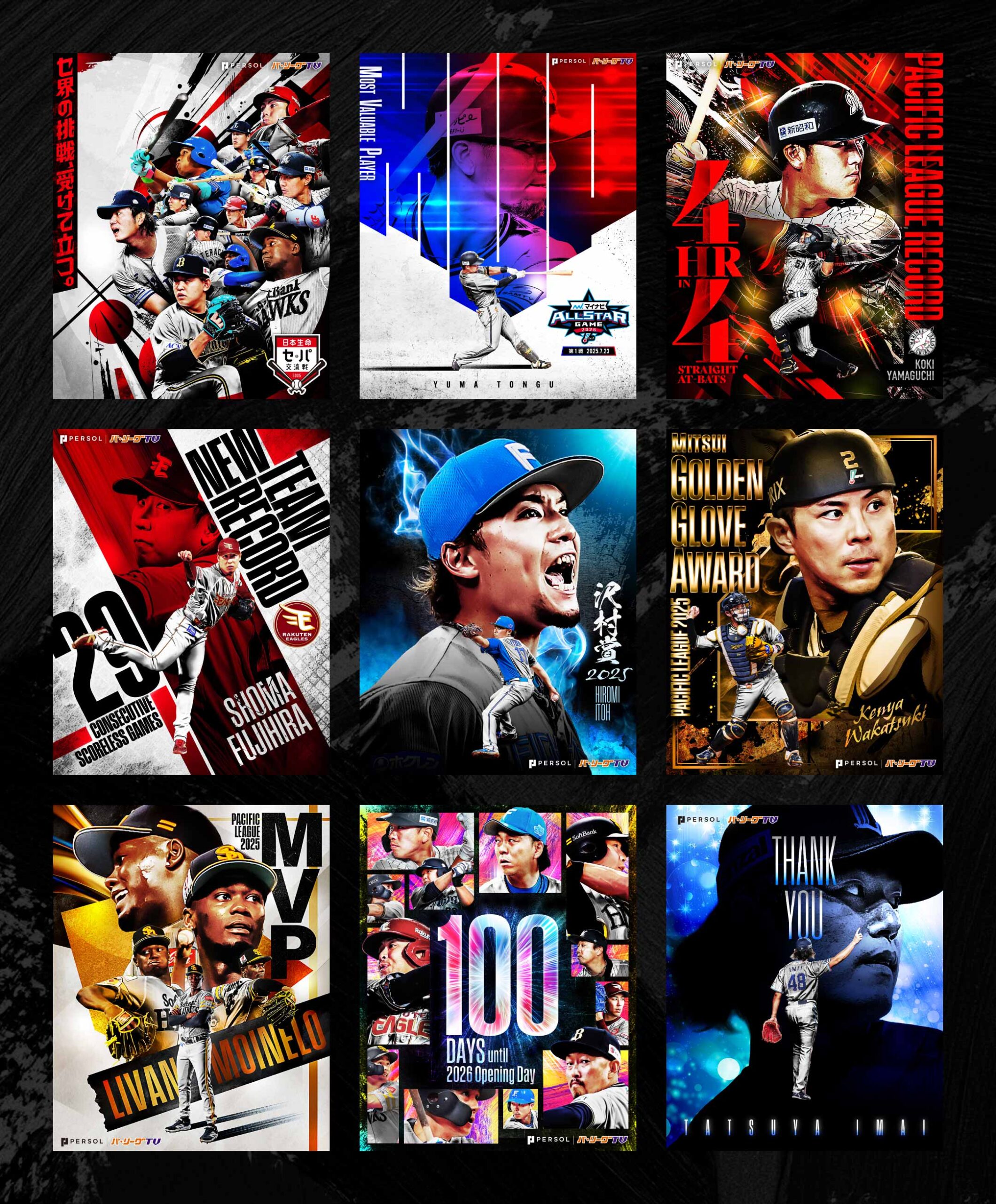 パーソル パ・リーグTV 2025